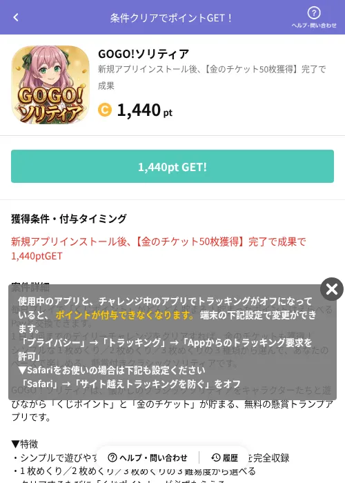 GOGO!ソリティアの掲載記録画像（Powl（AppDriver）・2026年6月14日）