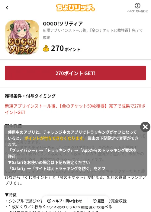 GOGO!ソリティアの掲載記録画像（ちょびリッチ（AppDriver）・2026年6月13日）
