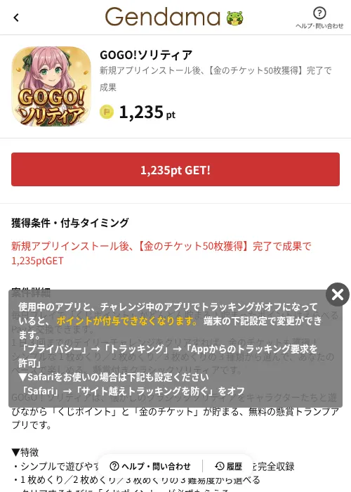 GOGO!ソリティアの掲載記録画像（げん玉（AppDriver）・2026年6月14日）