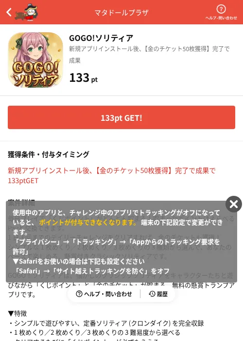 GOGO!ソリティアの掲載記録画像（MIKOSHI（AppDriver）・2026年6月14日）