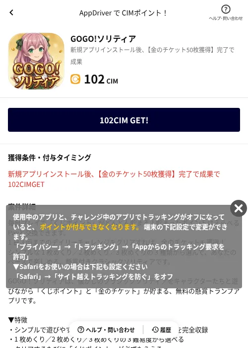 GOGO!ソリティアの過去最高画像(COINCOME(AppDriver)・2026年6月17日)