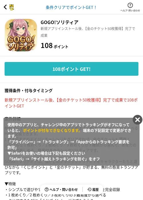 GOGO!ソリティアの過去最高画像(GMOポイ活(AppDriver)・2026年6月14日)