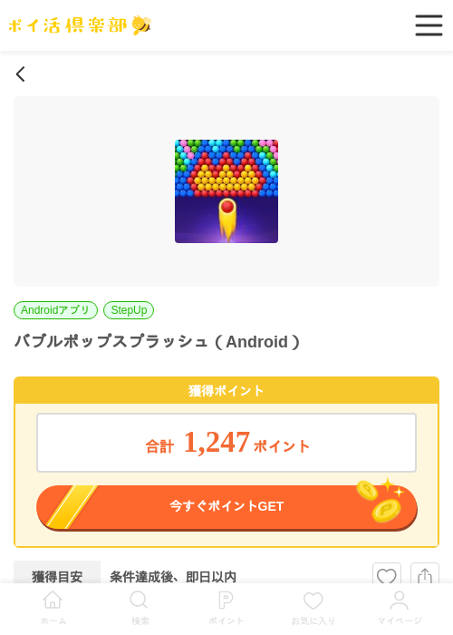 バブルポップスプラッシュ（Android）の過去最高画像（ポイ活倶楽部・2026年6月9日）
