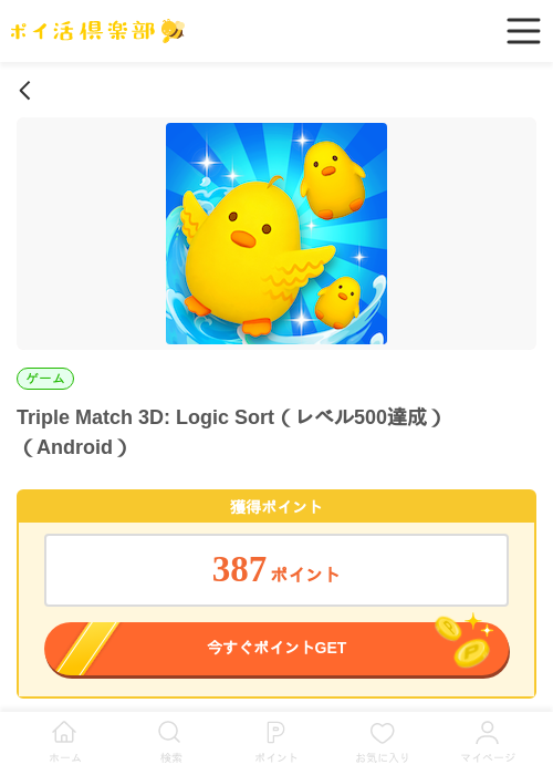 Triple Match 3D: Logic Sort（レベル500達成）（Android）の過去最高画像（ポイ活倶楽部・2026年6月9日）