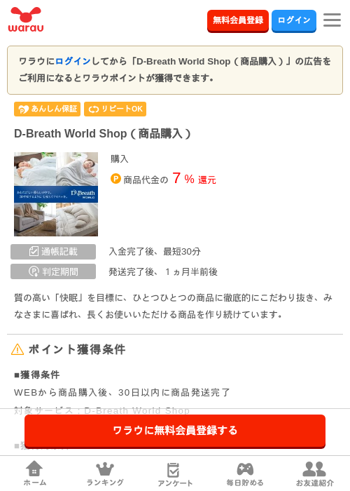 D-Breath World Shop（商品購入）の過去最高画像（ワラウ・2026年6月9日）