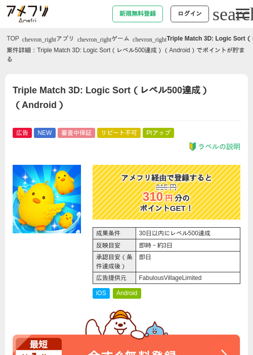 Triple Match 3D: Logic Sort（レベル500達成）（Android）の過去最高画像（アメフリ・2026年6月9日）