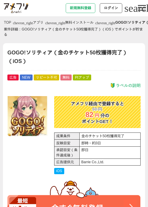 GOGO!ソリティア（金のチケット50枚獲得完了）（iOS）の過去最高画像（アメフリ・2026年6月9日）