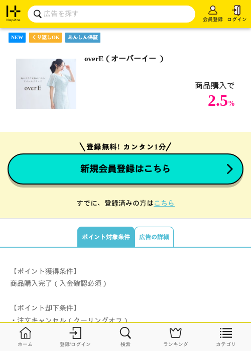 overE（オーバーイー ）の過去最高画像（ハピタス・2026年6月9日）