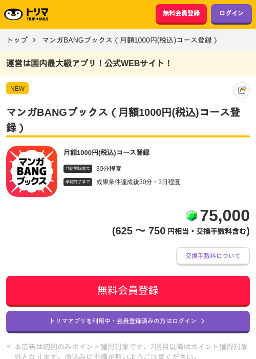 マンガBANGブックス（月額1000円(税込)コース登録）の過去最高画像（トリマ・2026年6月9日）