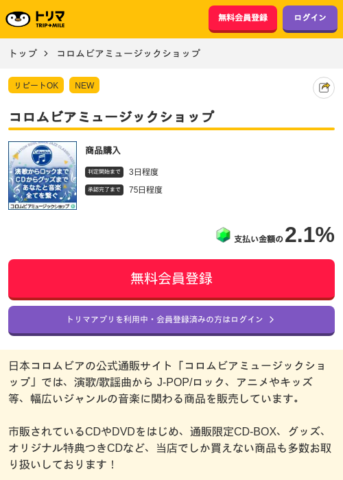 コロムビアミュージックショップの過去最高画像（トリマ・2026年6月9日）