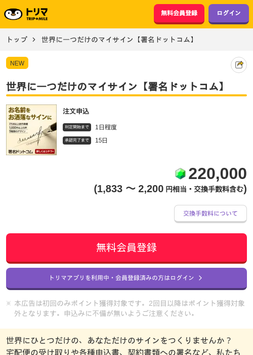 世界に一つだけのマイサイン【署名ドットコム】の過去最高画像（トリマ・2026年6月9日）
