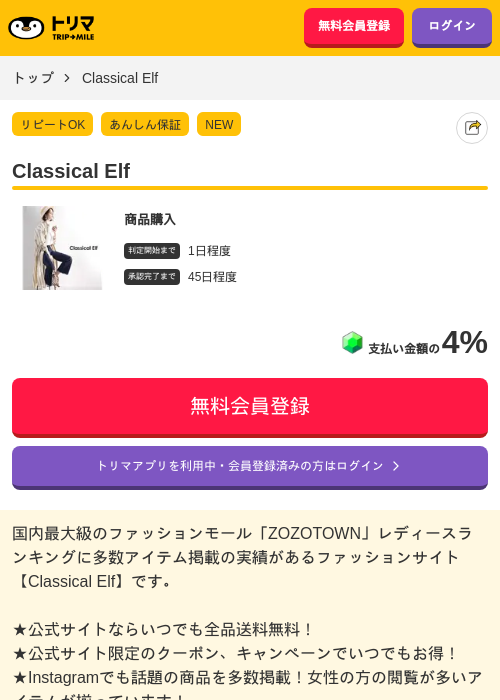 Classical Elfの掲載記録画像（トリマ・2026年6月9日）