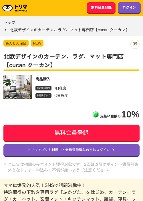 北欧デザインのカーテン、ラグ、マット専門店【cucan クーカン】の過去最高画像（トリマ・2026年6月9日）