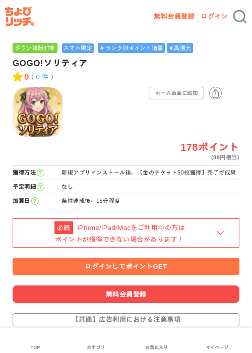 GOGO!ソリティアの過去最高画像（ちょびリッチ・2026年6月9日）