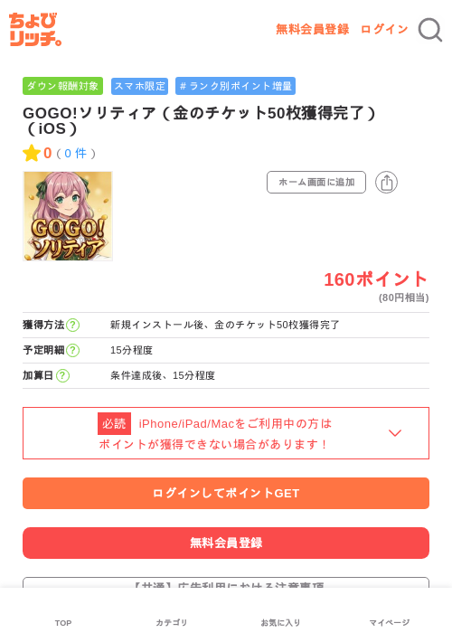 GOGO!ソリティア（金のチケット50枚獲得完了）（iOS）の過去最高画像（ちょびリッチ・2026年6月9日）