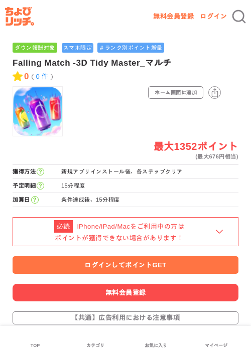Falling Match -3D Tidy Master_マルチの過去最高画像（ちょびリッチ・2026年6月9日）
