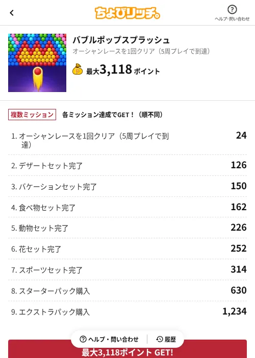 バブルポップスプラッシュの掲載記録画像（ちょびリッチ（AppDriver）・2026年6月13日）