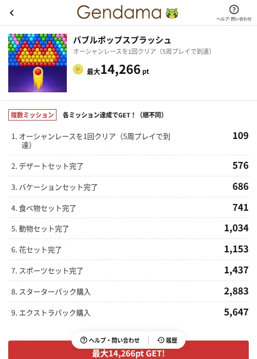 バブルポップスプラッシュの掲載記録画像（げん玉（AppDriver）・2026年6月14日）