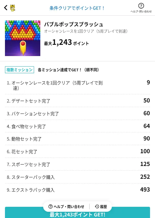 バブルポップスプラッシュの掲載記録画像（GMOポイ活（AppDriver）・2026年6月14日）