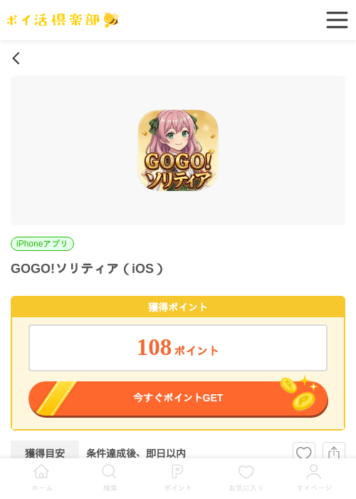 GOGO!ソリティア（iOS）の過去最高画像（ポイ活倶楽部・2026年6月9日）
