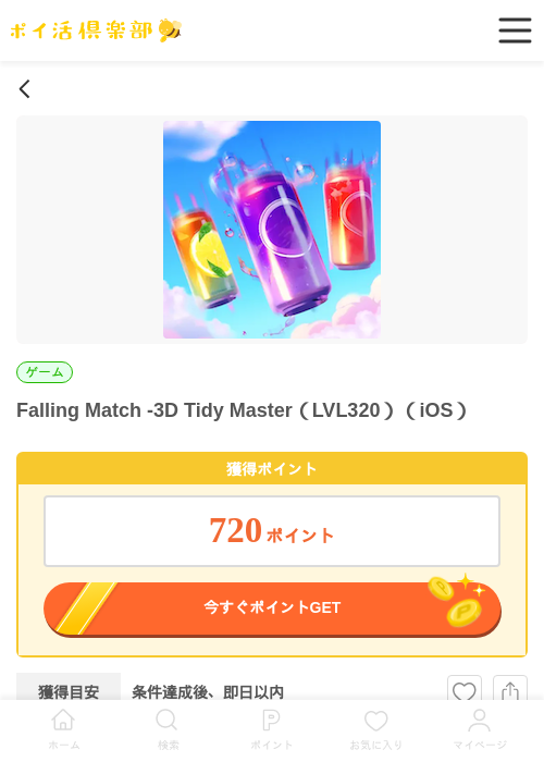 Falling Match -3D Tidy Master（LVL320）（iOS）の過去最高画像（ポイ活倶楽部・2026年6月9日）