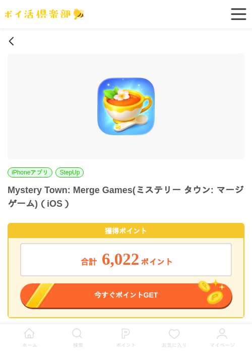 Mystery Town: Merge Games(ミステリー タウン: マージ ゲーム)（iOS）の過去最高画像（ポイ活倶楽部・2026年6月10日）