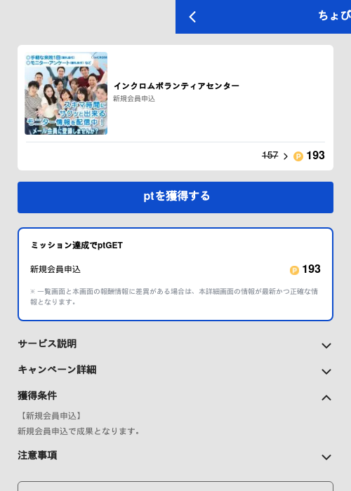 インクロムボランティアセンターの過去最高画像（ちょびリッチ（GF Rewards）・2026年6月9日）
