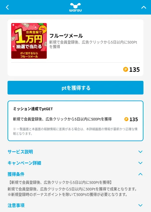 フルーツメールの掲載記録画像（ワラウ（GF Rewards）・2026年6月19日）