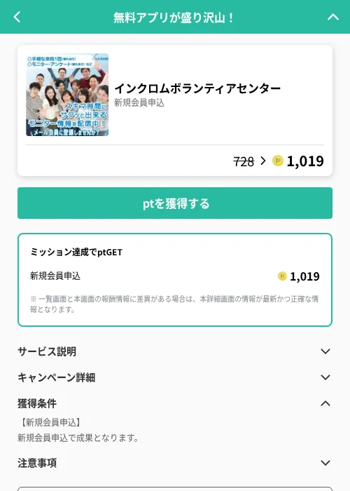 インクロムボランティアセンターの掲載記録画像（げん玉（GF Rewards）・2026年6月20日）