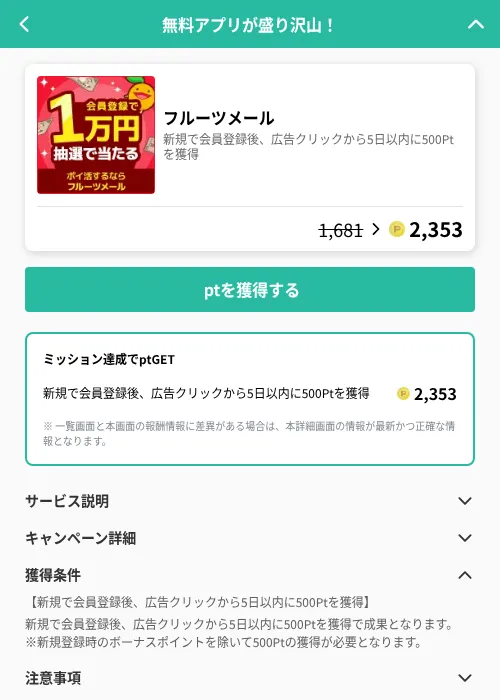 フルーツメールの掲載記録画像（げん玉（GF Rewards）・2026年6月21日）