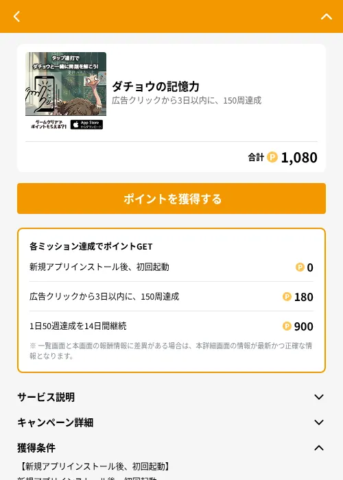 ダチョウの記憶力の掲載記録画像（GMOポイ活（GF Rewards）・2026年6月21日）