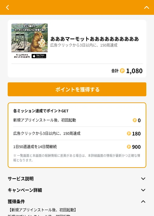 あああマーモットああああああああああの掲載記録画像（GMOポイ活（GF Rewards）・2026年6月21日）
