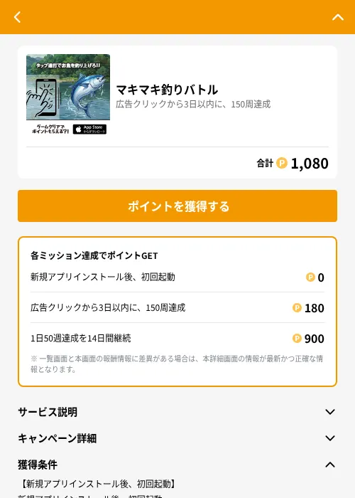 マキマキ釣りバトルの掲載記録画像(GMOポイ活(GF Rewards)・2026年6月21日)