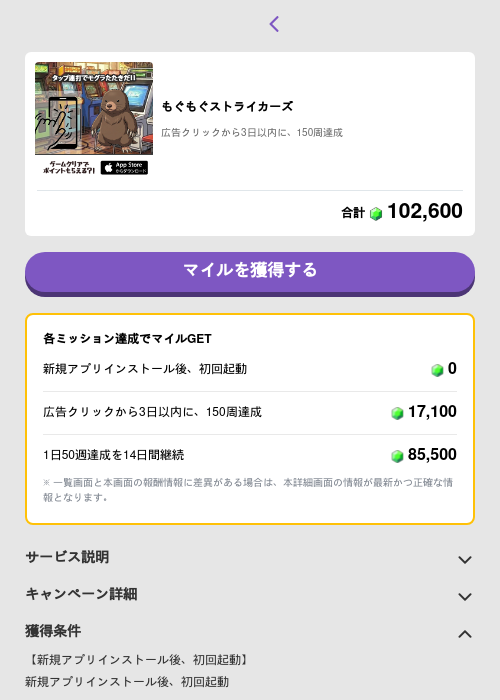 もぐもぐストライカーズの過去最高画像（トリマ （ミッションB）・2026年6月9日）