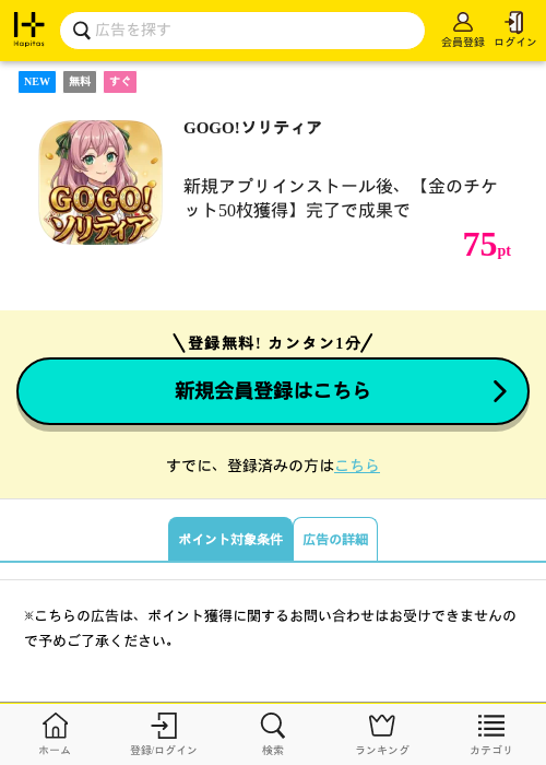 GOGO!ソリティアの過去最高画像（ハピタス・2026年6月9日）