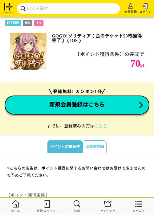 GOGO!ソリティア（金のチケット50枚獲得完了）（iOS）の過去最高画像（ハピタス・2026年6月10日）