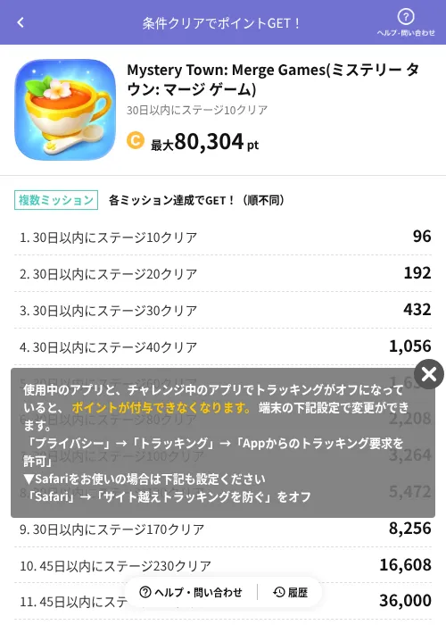 Mystery Town: Merge Games(ミステリー タウン: マージ ゲーム)の掲載記録画像(Powl(AppDriver)・2026年6月14日)