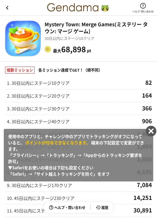 Mystery Town: Merge Games(ミステリー タウン: マージ ゲーム)の掲載記録画像（げん玉（AppDriver）・2026年6月14日）