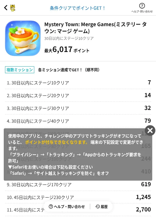 Mystery Town: Merge Games(ミステリー タウン: マージ ゲーム)の掲載記録画像(GMOポイ活(AppDriver)・2026年6月14日)