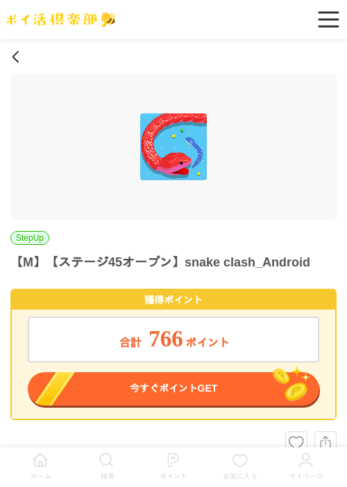 【M】【ステージ45オープン】snake clash_Androidの過去最高画像（ポイ活倶楽部・2026年6月9日）
