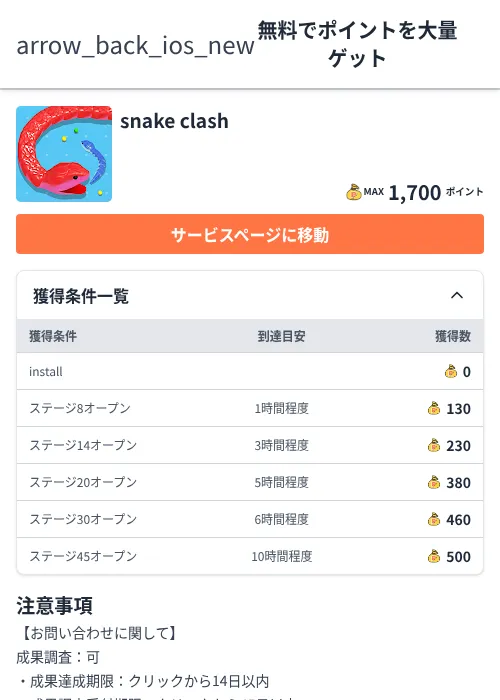 snake clashの過去最高画像（ちょびリッチ（Zucks）・2026年6月9日）
