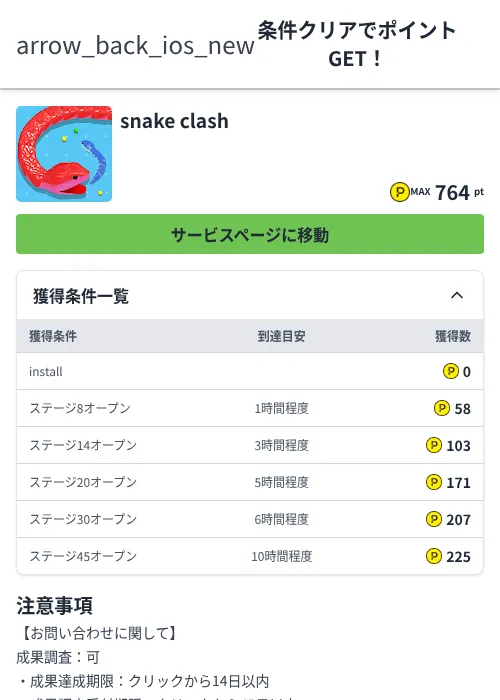 snake clashの過去最高画像（ハピタス（Zucks）・2026年6月9日）