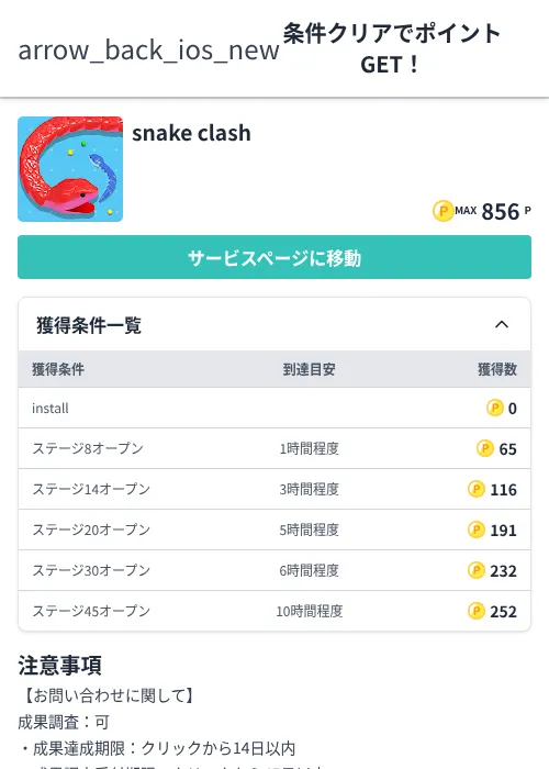 snake clashの過去最高画像(モッピー(Zucks)・2026年6月9日)