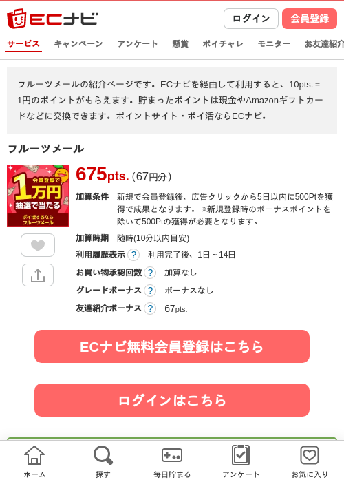 フルーツメールの掲載記録画像（ECナビ・2026年6月9日）