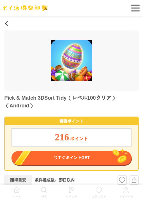 Pick & Match 3DSort Tidy（レベル100クリア）（Android）の過去最高画像（ポイ活倶楽部・2026年6月10日）