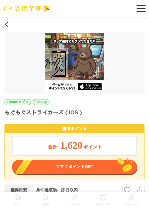 もぐもぐストライカーズ（iOS）の過去最高画像（ポイ活倶楽部・2026年6月9日）