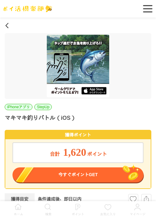 マキマキ釣りバトル（iOS）の掲載記録画像（ポイ活倶楽部・2026年6月9日）