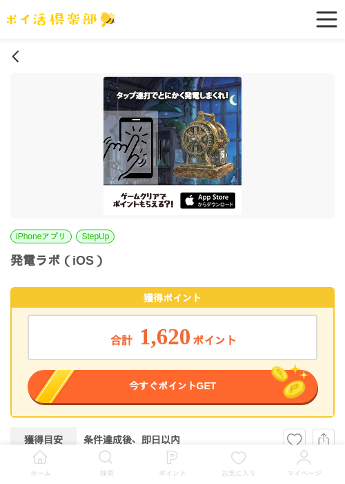発電ラボ（iOS）の掲載記録画像（ポイ活倶楽部・2026年6月9日）