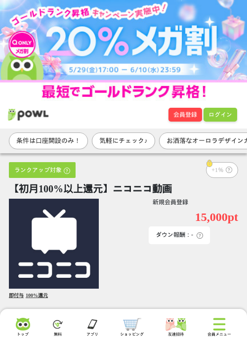 【初月100%以上還元】ニコニコ動画の過去最高画像（Powl・2026年6月10日）