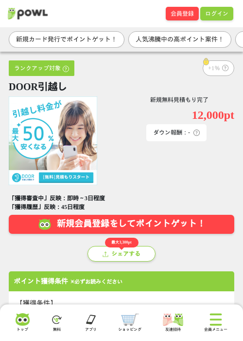 DOOR引越しの掲載記録画像（Powl・2026年6月9日）